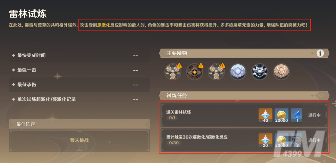 原神迷城战线沙域篇第二关攻略