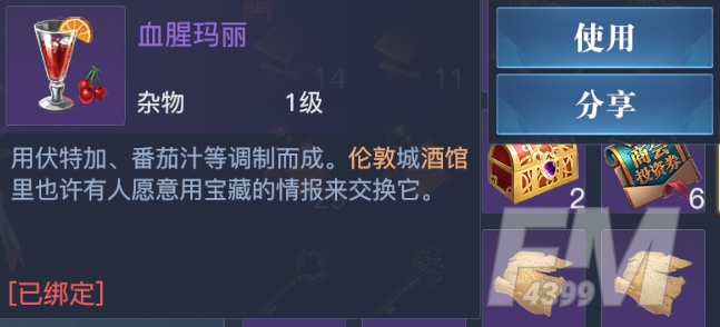 黎明之海血腥玛丽使用方法