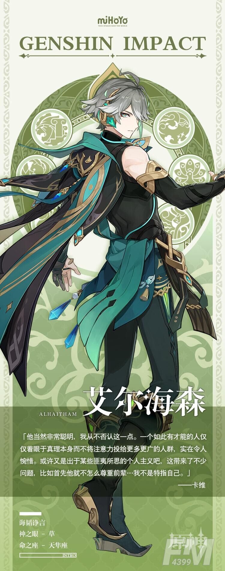 原神艾尔海森上线时间介绍