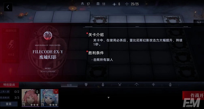 无期迷途EX-Y废墟幻影怎么过 EX-Y废墟幻影完成攻略