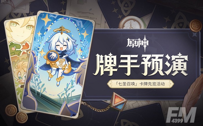 原神牌手预演活动地址在哪 原神牌手预演活动位置介绍
