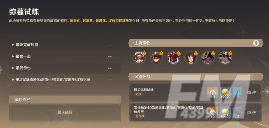 原神3.3迷城战线沙域篇弥蔓试炼攻略