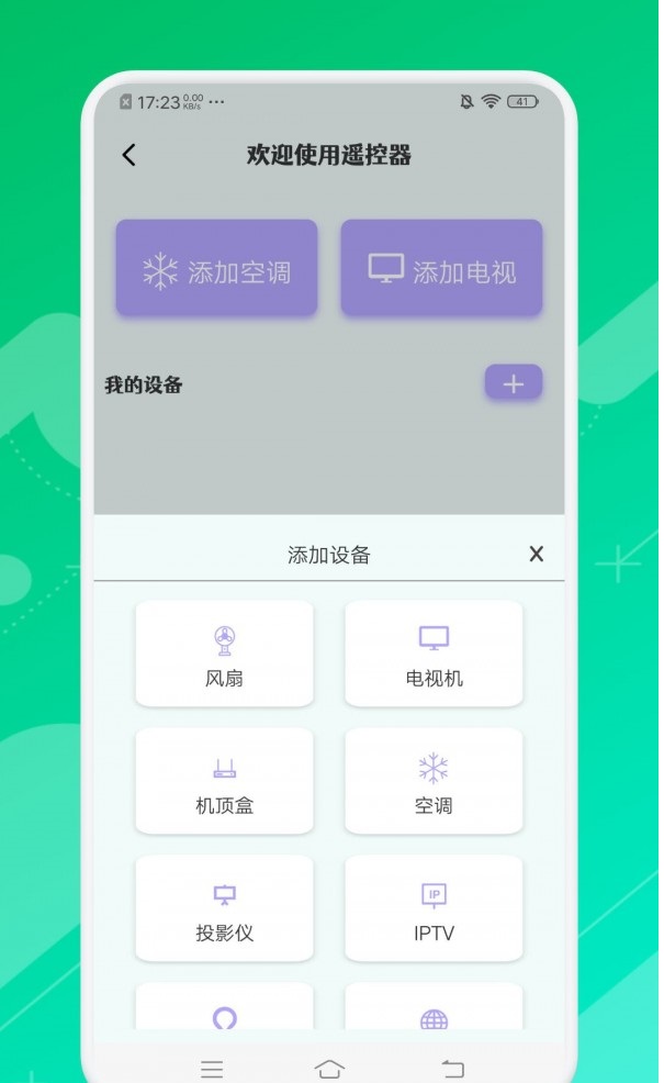 悟空万能遥控精灵