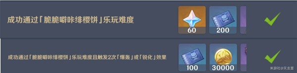 原神秋津森夜试胆会第一天攻略