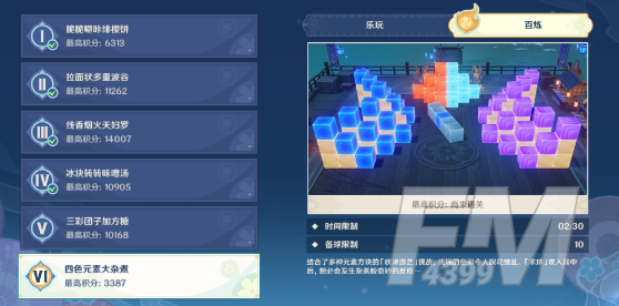 原神秋津森夜试胆大会第三天攻略