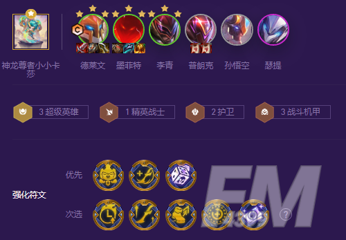 金铲铲之战超英德莱文阵容玩法攻略