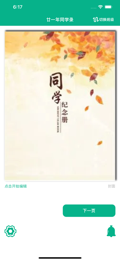 廿一年同学录