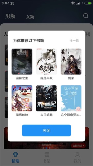 海鱼小说app截图