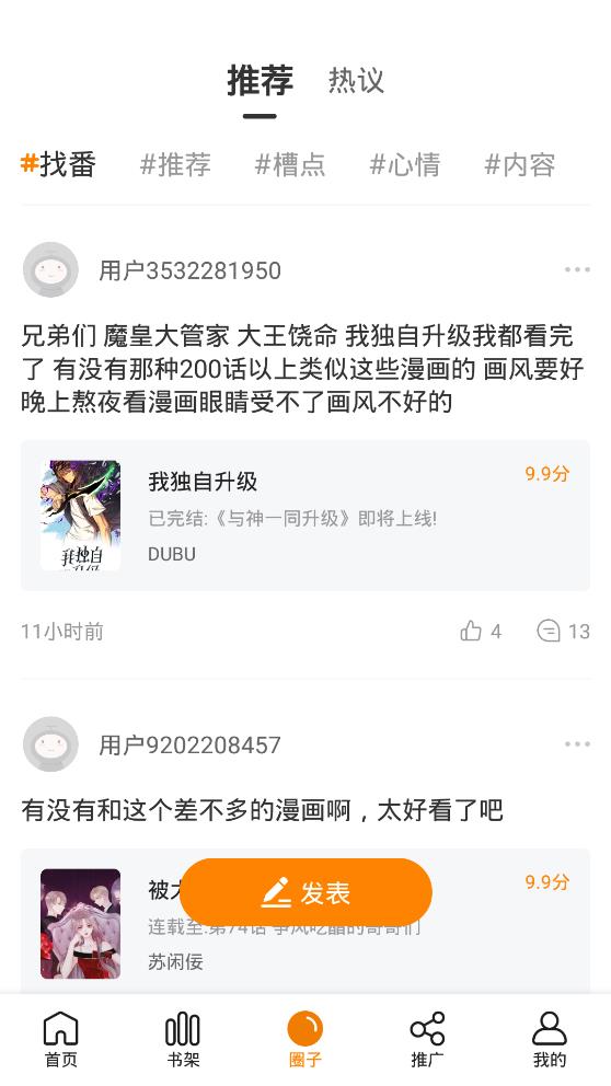 快找漫画无广告截图