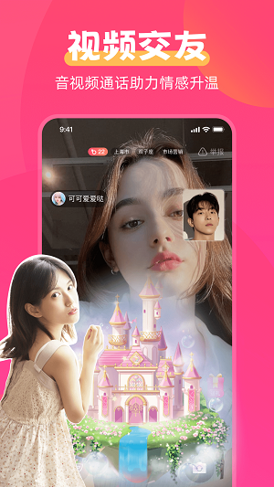 甜伴交友app截图