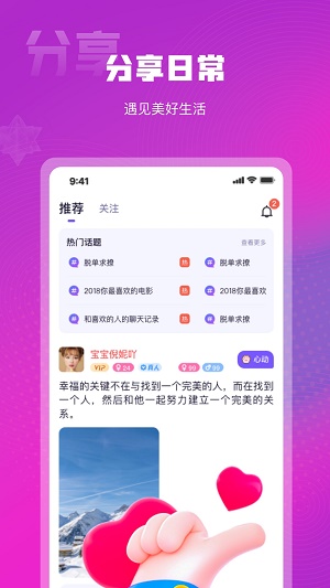 思恋交友app截图