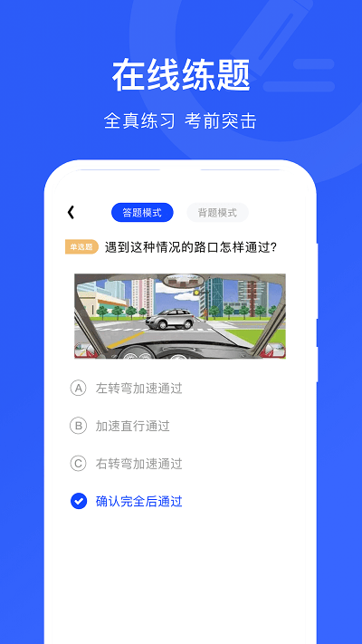 掌上学车