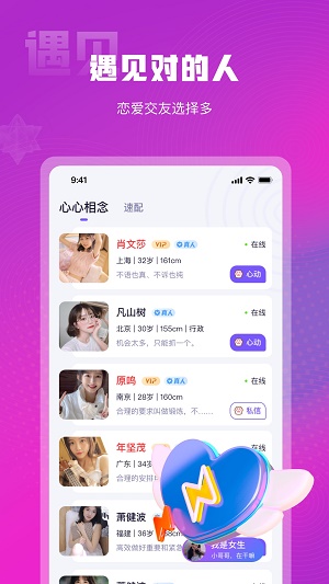 思恋交友app