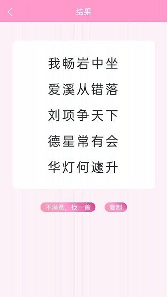 藏头诗表白器