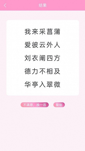 藏头诗表白器
