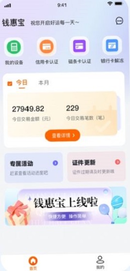 钱惠宝