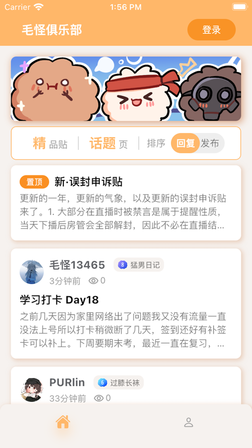 毛怪俱乐部移动版截图