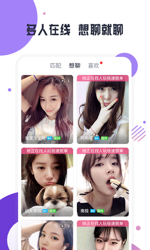 缘多多app截图