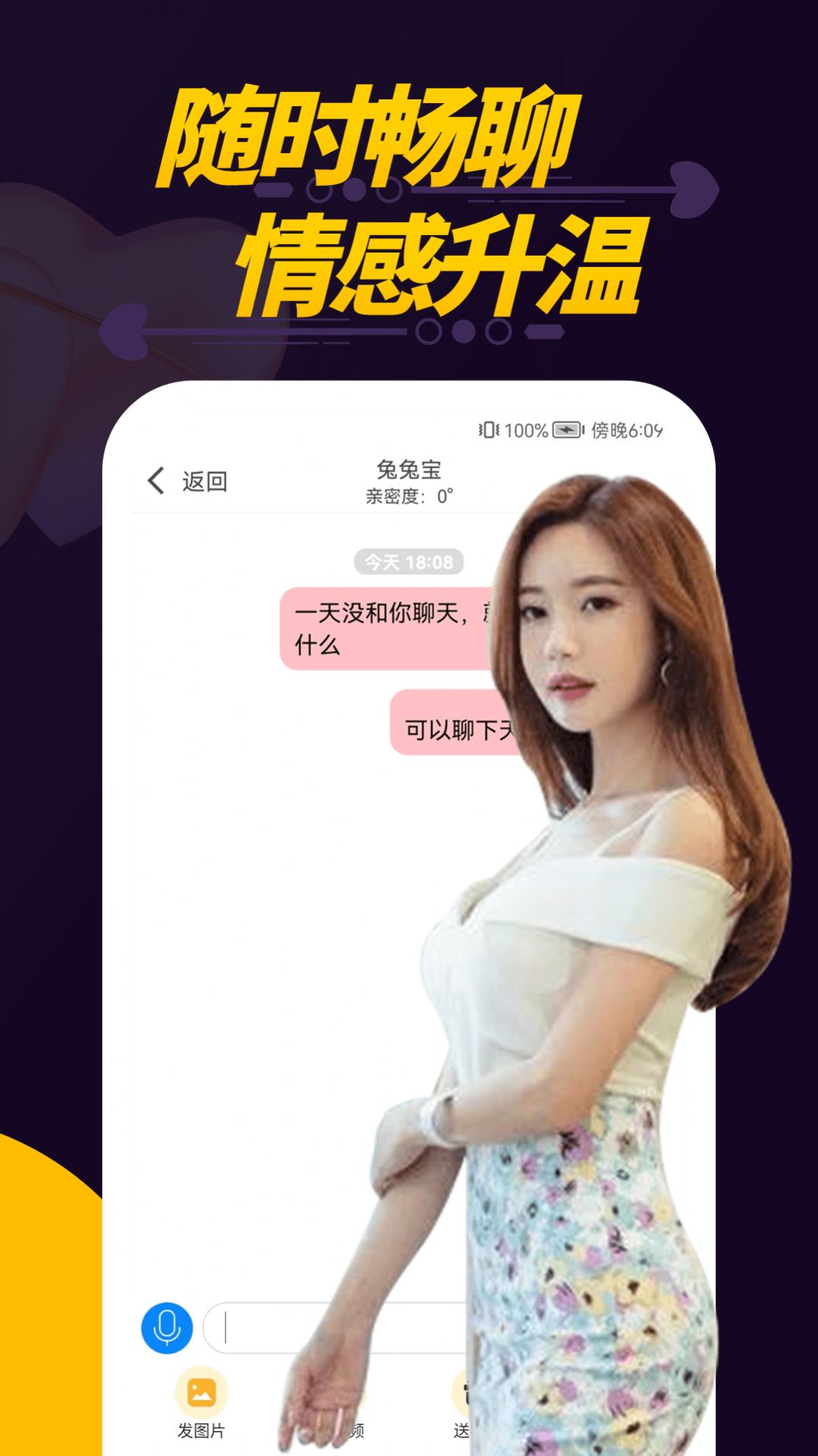 偷聊视频聊天截图