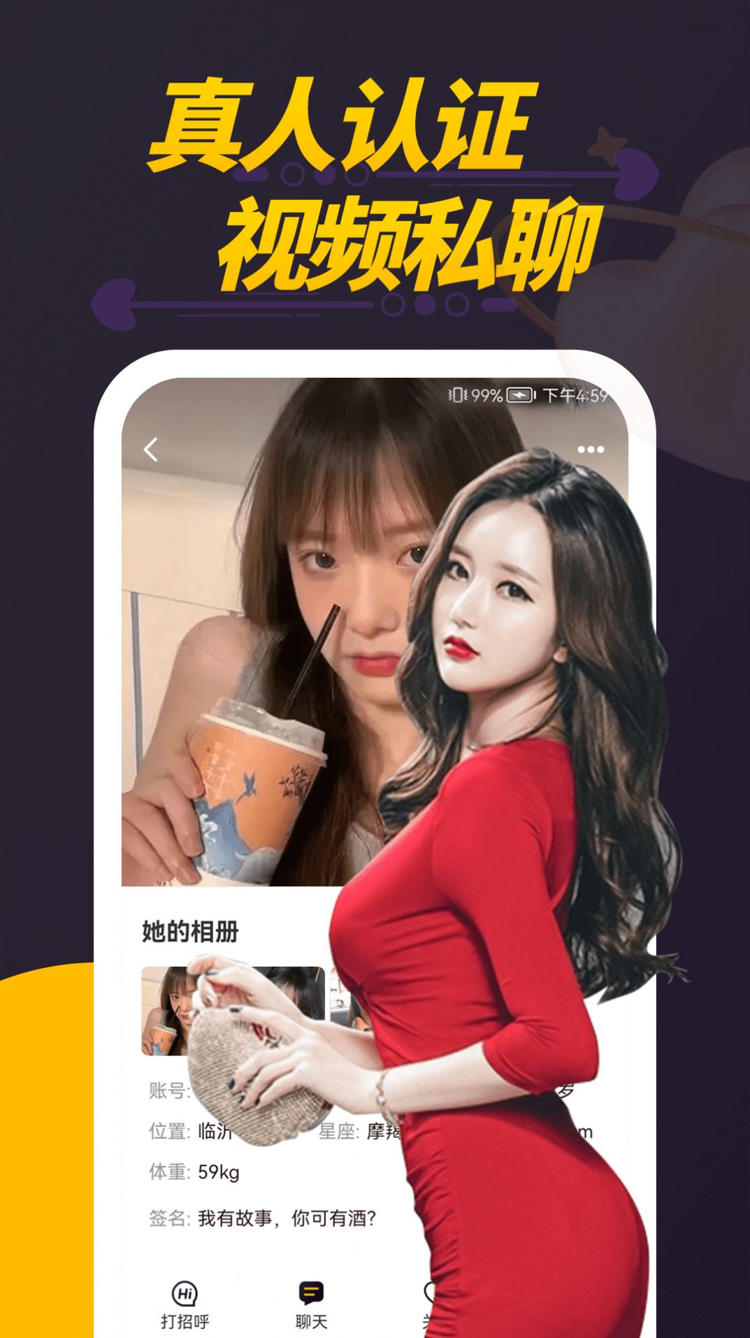 偷聊视频聊天截图