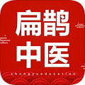 扁鹊中医