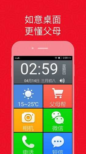 如意老人桌面
