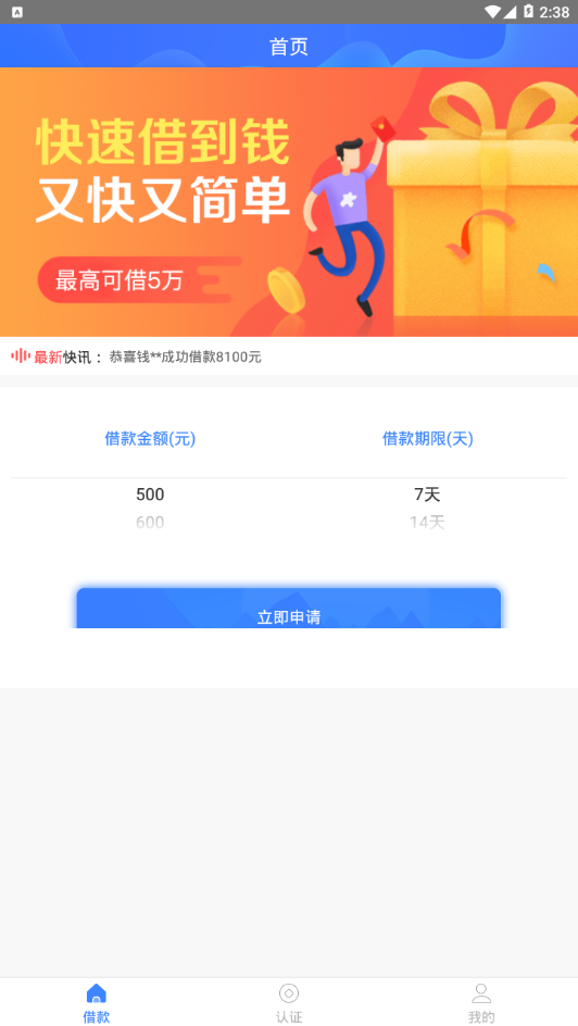 你我闪贷截图