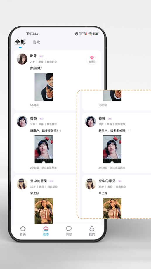 甜真app截图