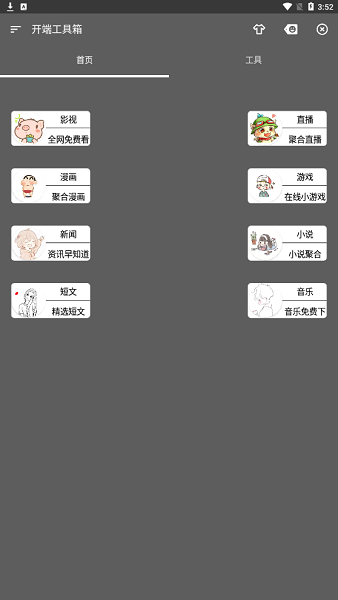 开端工具箱