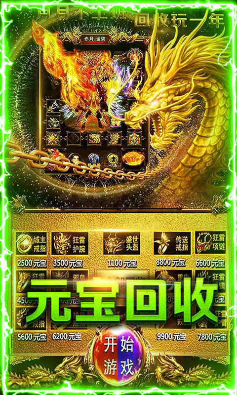复古打金传奇