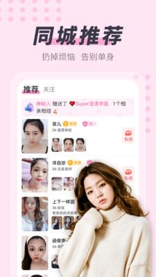 蜜聊约会截图