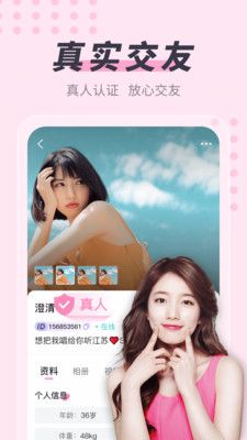 蜜聊约会截图