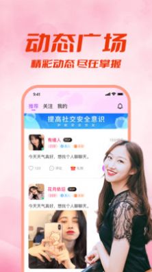 附近来约会截图