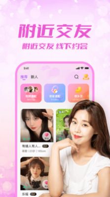 附近来约会截图