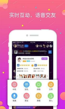 蛋蛋语音最新版本截图