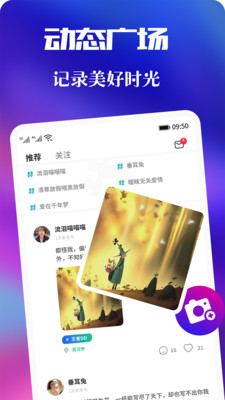 微友社交app截图