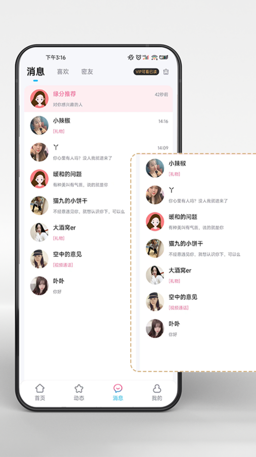 甜真app截图