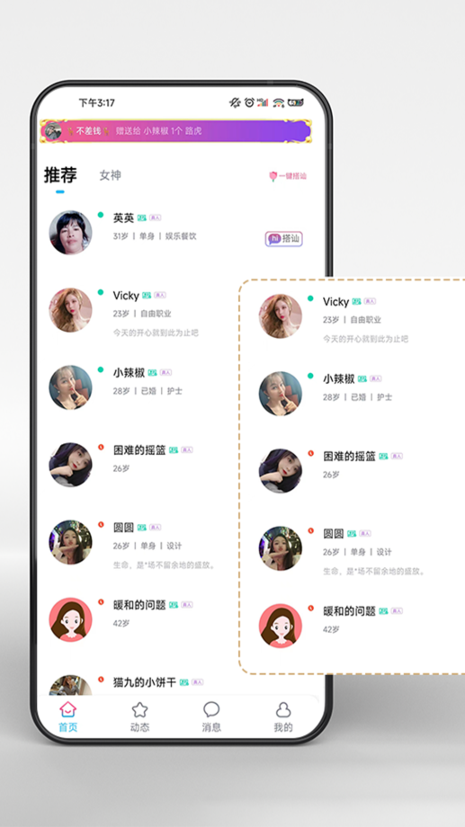 甜真app截图