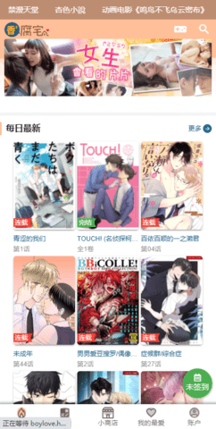 香香腐宅boylove中文版截图