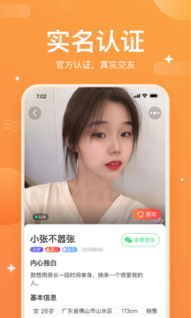 一起焦友截图