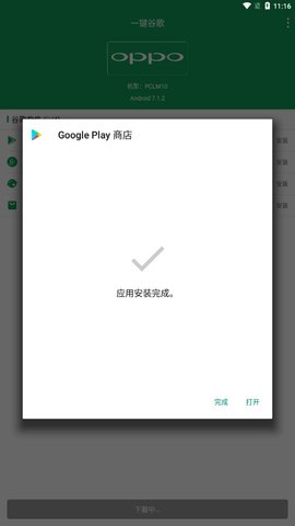 一键谷歌
