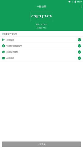 一键谷歌