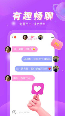 同城处对象app