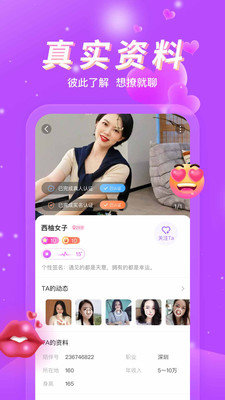 同城处对象app