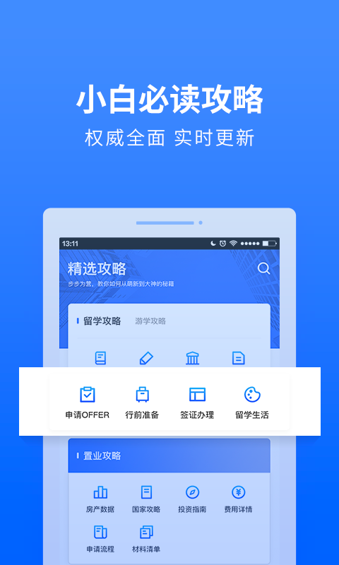 海外通