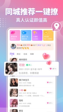 同城欢聊极速版截图