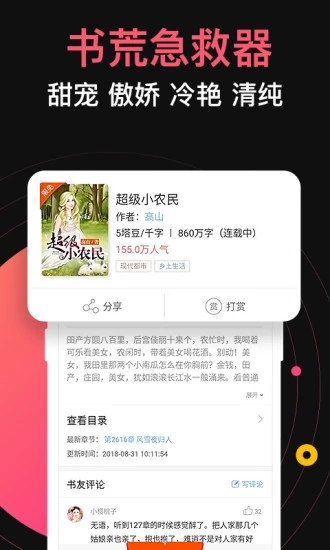 蜜桃小说无弹窗截图