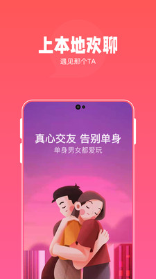 本地欢聊app