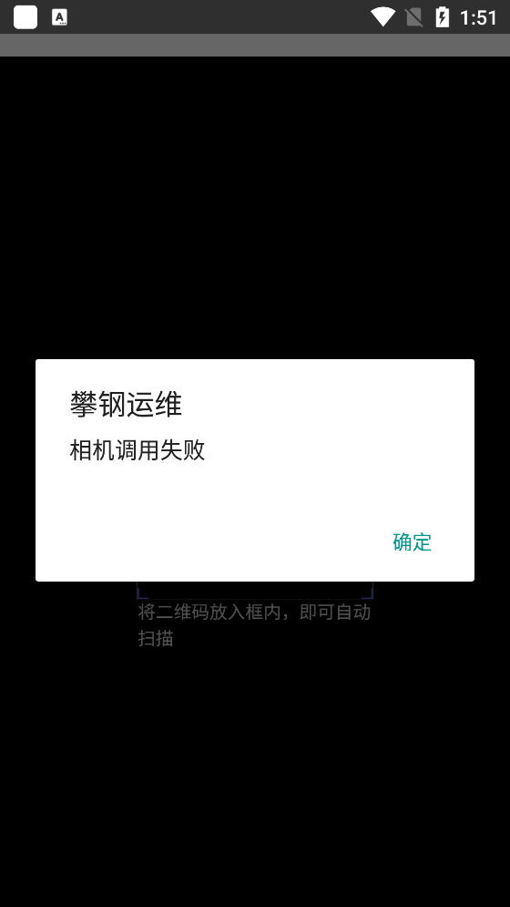 攀钢运维截图