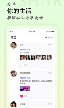 同城探聊截图